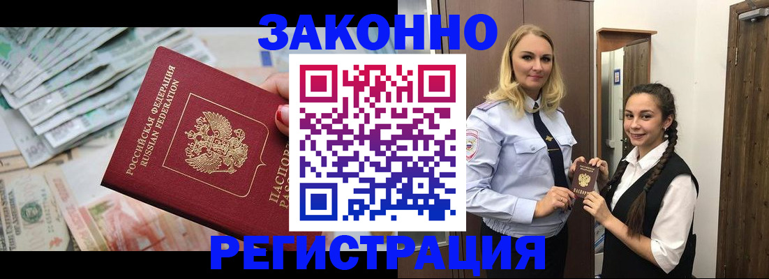 временная регистрация в Невельске