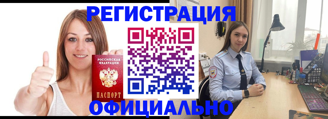 купить прописку в Невельске